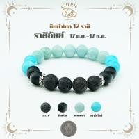 ราคา กำไลข้อมือ ราศีกันย์ VIRGO หินประจำ 12 ราศี V2 หินแท้ธรรมชาติ Cherie Lucky (55250594426)