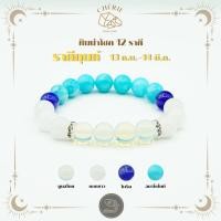 ราคา กำไลข้อมือ ราศีกุมภ์ AQUARIUS หินประจำ 12 ราศี V2 หินแท้ธรรมชาติ Cherie Lucky (44850624056)