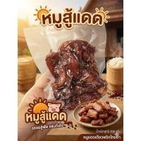 ราคา หมูแดดเดียว หมูสู้แดด สูตรหอมพริกไทยกลมกล่อมซอสแม็กกี้ (56858613365)