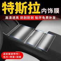 ราคา Tesla 26modelY Central Control Film model3 Rejuvenating Version ฟิล์มภายในอุปกรณ์ตกแต่งภายในรถยนต์ Daquan (55105163289)