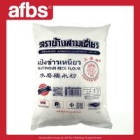 ราคา SUPERMART ช้างสามเศียร แป้งข้าวเหนียว 1 กิโลกรัม 1101255 (27009827854)