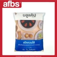 ราคา SUPERMART บลูแค็ป แป้งกวนไส้ 1 กิโลกรัม 1101212 (26060760846)