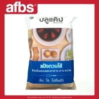 ราคา SUPERMART บลูแค็ป แป้งกวนไส้ได้ 500 กรัม 1101213 (28160598797)