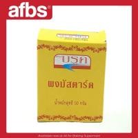 ราคา SUPERMART บรูค ผงมัสตาร์ด 50 กรัม 1115480 (27216132797)