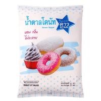 ราคา AFBS ดาวฟ้า นํ้าตาลโดนัท 1 กิโลกรัม 1105217 (55558544477)
