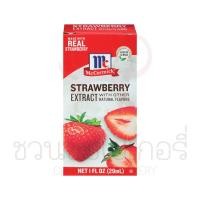 ราคา SUPERMART McCormick Strawberry Extract 29ml 1110021 (46858076170)