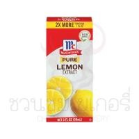 ราคา SUPERMART McCormick กลิ่น Lemon Extract 59 ml 1110278 (56558060571)