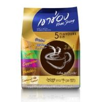 ราคา AFBS เขาช่อง กาแฟ 3 อิน 1 รวม 5 รสชาติ 317 2 ก 1108843 (47659013984)