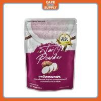 ราคา SUPERMART BK ผงเผือกหอม 100 100 ก 1115244 (45508020213)