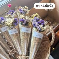 ราคา พร้อมส่ง ช่อดอกไม้แห้งช่อ 29 บาท ดอกสแตติส ช่อดอกไม้ ปัจฉิม (25306591378)