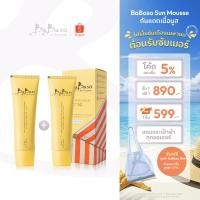 ราคา โปร 1 แถม 1 ชิ้น BaBaso Sun Mousse SPF50 PA กันแดดเนื้อมูส Hybrid ปกป้องผิวจากแสง Made in Korea ขนาด 40 ml (53102951550)