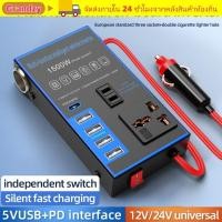 ราคา GRANDZY อินเวอร์เตอร์ในรถยนต์ อะแดปเตอร์ไฟ DC 12V 24V เป็น AC 220V 4 USB PD Universal 1500W เครื่องชาร์จยานยนต์อินเวอร์เตอร์ (43729582570)