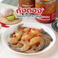 ราคา koreadong โคเรียดอง กุ้งดองน้ำปลาเกาหลี 1 กระปุก ขนาด 500 กรัม (19871561470)