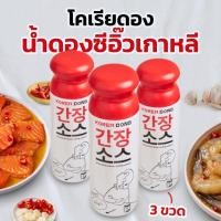 ราคา koreadong โคเรียดอง น้ำดองซีอิ๊วเกาหลี โคเรียดอง จำนวน 3 ขวด ขนาด 500g (25570833220)