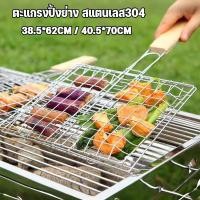 ราคา COD ตะแกรงปิ้งย่าง ตะแกรงปิ้งปลา มีด้ามจับ ทนความร้อนไม่เกิดสนิม สำหรับปิ้งปูหอย ใช้กลางแจ้ง (40517601827)