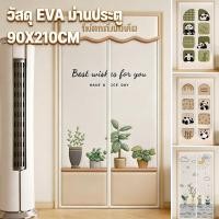 ราคา ม่านประตูกันยุง แม่เหล็ก EVA 90x210cm กันแอร์ ติดตั้งง่าย ไม่เจาะผนัง สำหรับห้องครัว ห้องนอน ห้องน้ำ (47107763248)