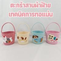 ราคา COD ตะกร้าสานผ้าฝ้าย กล่องของขวัญ ลายการ์ตูนน่ารัก มีหูหิ้ว จัดระเบียบ โต๊ะทำงาน ตะกร้าเก็บของ (47957817474)