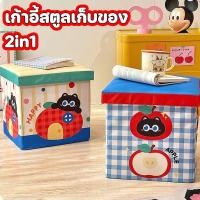 ราคา COD เก้าอี้สตูลเก็บของ 2in1 พับได้ นั่งได้เก็บของได้ สไตล์โดปามีน รับน้ำหนักดีเยี่ยม สำหรับห้องนอน (45106379937)