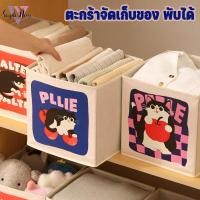 ราคา COD กล่องเก็บของ พับเก็บได้ เนื้อผ้า แบบลิ้นชัก กันฝุ่น สำหรับจัดระเบียบตู้เสื้อผ้า ของเล่น มีหูหิ้ว (49754109844)