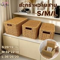 ราคา COD ตะกร้าหวายสาน ถักมือ มีหูจับ ฝาปิด ทรงสี่เหลี่ยม เก็บได้จุ ระบายอากาศ ทนทาน หลายขนาด (44758564768)