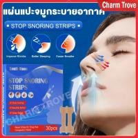 ราคา ของแท้ แผ่นแปะจมูก 30ชิ้น นอนกรน คัดจมูก แผ่นแปะหายใจปาก แก้ปัญหานอนกรน ลดกรนนอนกรน (45958892337)