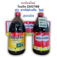 ราคา ส่งฟรี อะบาเมกติน หัววัวคันไถ สูตรเย็น ขนาด 1 ลิตร (24493286013)