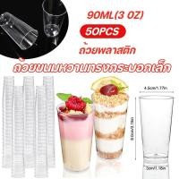 ราคา 50ชิ้น 90ML 3OZ ถ้วยกลมพลาสติกโปร่งใสทิ้ง ถ้วยพลาสติกใส ทรงกระบอกยาว ปาร์ตี้ เหมาะสำหรับมูส (40879930937)