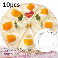 ราคา 10pcs ถ้วยเค้กมูส ถ้วยขนม ถ้วยเค้ก กล่องเค้กสามเหลี่ยม กล่องจานเค้กสามเหลี่ยม (43753460857)