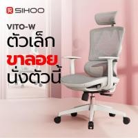 ราคา SIHOO Vito W เก้าอี้สุขภาพซัพพอร์ตสรีระ ออกแบบพิเศษสำหรับผู้หญิงและรูปร่างเล็ก (26277462204)