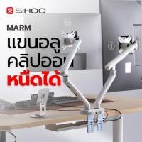 ราคา SIHOO Dual Monitor Arm แขนจับจอคู่ หมุน 360 รับน้ำหนักได้ 10KG ต่อจอ (41201207632)
