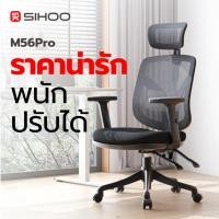 ราคา Sihoo M56 เก้าอี้เพื่อสุขภาพ เก้าอี้ Ergonomic เอน 135 พร้อมหมอนรองหลังและรองคอ (27286666944)