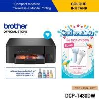 ราคา Brother Printer DCP T430W Inktank 3 in 1 WIFI ปริ้นเตอร์อิงค์แท็งก์ เครื่องพิมพ์ออลอินวัน พิมพ์ สแกน ถ่ายเอกสาร (25240904508)