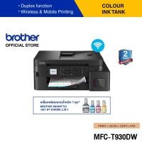 ราคา Brother Printer MFC T930DW Inktank 4 in 1 WIFI เครื่องพิมพ์ออลอินวัน พิมพ์ สแกน ถ่ายเอกสาร ส่งแฟกซ์ (26174728902)