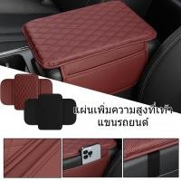 ราคา กล่องราวจับภายในรถ PUเครื่องหนัง หุ้มที่เท้าแขน พร้อมช่องใส่ของ สําหรับรถยนต์ เบาะรองแขนคอนโซลกลาง ที่พักแขน กันน้ํา (28390140340)