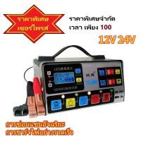ราคา เครื่องชาร์จแบตเตอรี่รถยนต์ YQ 6000a ชาร์จ ซ่อม เครื่องชาร์จแบตเตอรี่ เครื่องชาร์จอัจฉริยะ เครื่องชาร์จแบตเตอรี่ 12V24V (41316105159)