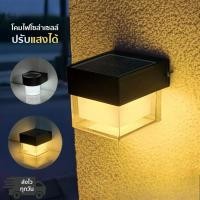 ราคา โคมไฟโซล่าเซลล์ โคมไฟติดผนัง ปรับแสงได้ 2 สี แสงขาว วอร์มไวท์ กันน้ำ IP65 เปิด ปิดอัตโนมัติ ledพลังงานแสงอาทิตย์ (47757799097)