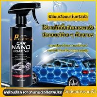 ราคา พร้อมส่งทันที เคลือบเงารถ น้ำยาเคลือบแก้ว น้ำยาขัดเงารถ น้ำยาเคลือบเงารถยนต์ 500ml ป้องกันรอยขีดข่วน สูตรเสริมความเงา (57207795782)