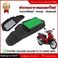 ราคา ไส้กรองอากาศมอเตอร์ไซค์ สำหรับ PCX150i Click125i CLICK150 12 13 VARIO 125Fi ไส้กรองอากาศคุณภาพสูง ติดตั้งง่าย (46407614743)