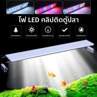 ราคา หลอดไฟ LED ประหยัดพลังงานสำหรับตู้ปลา เหมาะสำหรับตู้ปลาขนาดเล็ก กลาง ใช้ได้ทั้งเลี้ยงปลาและเต่า (47508409215)