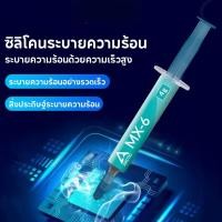 ราคา MX 6 MX 4 ซิลิโคนสำหรับนำความร้อน GPU Ultimate Performance Thermal Paste for CPU (53902073874)