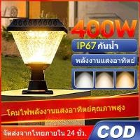 ราคา ไฟเสาโซลาร์เซลล์กลางแจ้งกันน้ำ ไฟโซลาร์เซลล์สามสี ไฟเสาสวนโซลาร์ Solar Outdoor Lamp Courtyard Light (54358337823)