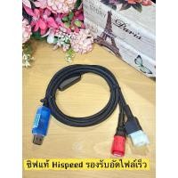 ราคา สายรีแมพมอเตอร์ไซด์ Hispeedชิฟแท้ รองรับการจูนเรียวไทม์ จูนได้ทั้งรถเกียร์และรถออโต้ สายมีประกัน (48204827624)