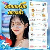 ราคา กันน้ำทนทานติดแน่น สติกเกอร์รอยสักชั่วคราวสำหรับวันสงกรานต์ สติกเกอร์ รอยสัก กันน้ำ สงกรานต์ รอยสักชั่วคราว (43229706007)
