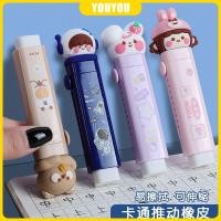 ราคา ยางลบ ลายการ์ตูนน่ารัก ถอดได้ ทําความสะอาดได้ สําหรับเด็กนักเรียนประถม ไม่มีเศษซาก (18789285259)