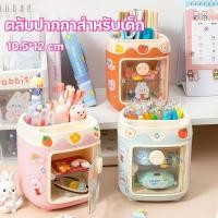 ราคา ที่ใส่ปากกา กล่องใส่ปากกา หมุนได้ กล่องเก็บเครื่องเขียน พลาสติก ลายน่ารัก เด็ก นักเรียน (56608937657)