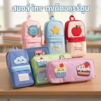 ราคา กระเป๋าดินสอ กล่องดินสอ 3ชั้น จุเยอะ ผ้าอ็อกซ์ฟอร์ด ลายการ์ตูน นักเรียน ใส่ปากกา เครื่องเขียน (48858962926)
