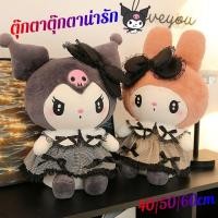 ราคา COD ตุ๊กตาสีดำชุดน่ารักตุ๊กตาของเล่นเด็กกอดหมอนของขวัญสำหรับสาว ๆ 40 50 60 cm (51553981579)