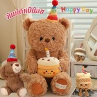 ราคา ตุ๊กตาหมีน้อยตุ๊กตาของเล่นตุ๊กตาตุ๊กตาเค้กวันเกิดกอดหมอนตุ๊กตาหมีน่ารักสำหรับของขวัญวันเกิด (47002597265)