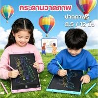 ราคา COD กระดานวาดภาพ LCD สำหรับเด็ก 8 5 หรือ 12 นิ้วลบกระดานวาดภาพสำหรับเด็กก่อนวัยเรียนของเล่นปริศนา (45708614665)