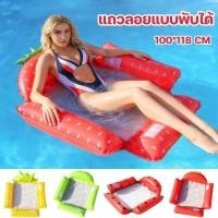 ราคา COD ฤดูร้อนพองลอยแถวผลไม้พับได้ลอยเตียงเล่นน้ำเปลญวนเก้าอี้เดี่ยวสำหรับผู้ใหญ่และเด็ก (55508806454)